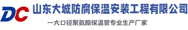 点军大城防腐保温安装工程有限公司